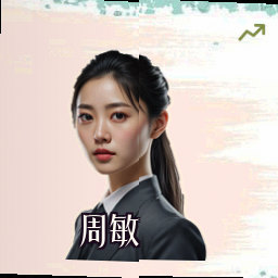 周敏