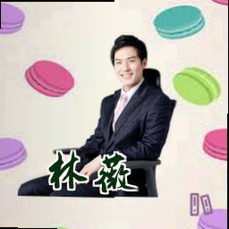 林薇
